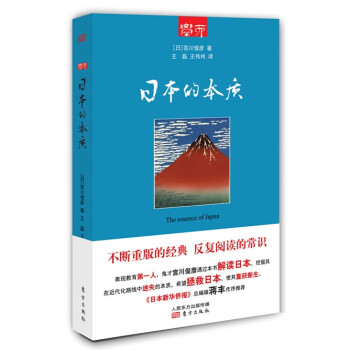 日本的本質 pdf epub mobi 電子書 下載