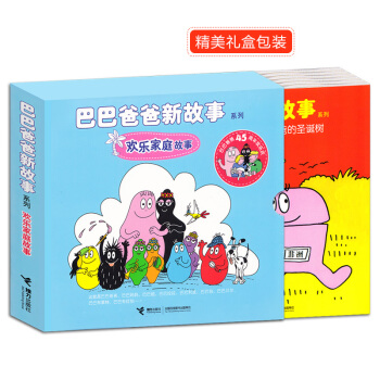 巴巴爸爸新故事係列 歡樂傢庭故事(盒裝6冊)巴巴媽媽做蛋糕 巴巴爸爸去野餐 巴巴爸爸變箱子