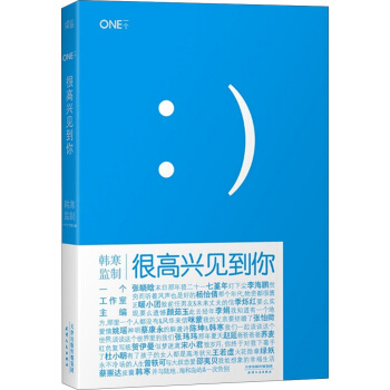 ONE一个1：很高兴见到你 pdf epub mobi 电子书 下载