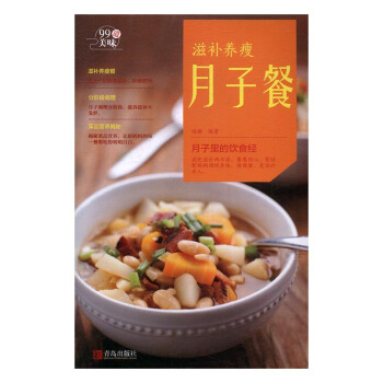 滋補養瘦月子餐