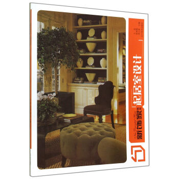 起居室設計/新飾傢叢書 pdf epub mobi 電子書 下載