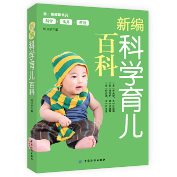 新編科學育兒百科 pdf epub mobi 電子書 下載