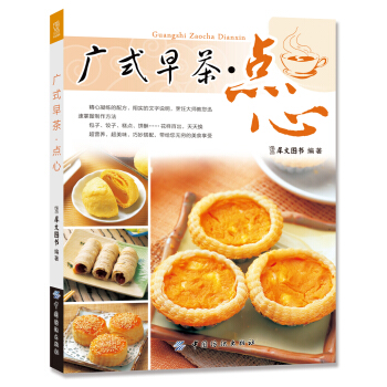 廣式早茶·點心 pdf epub mobi 電子書 下載