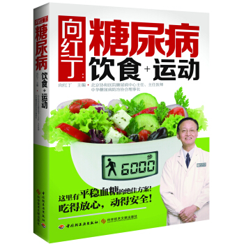 嚮紅丁:糖尿病飲食+運動