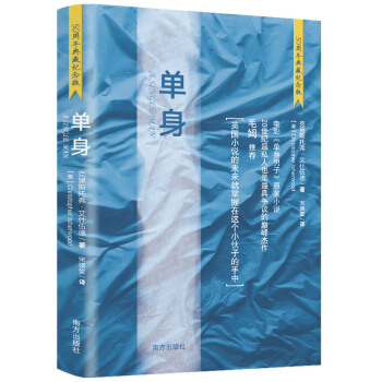 單身（50周年典藏紀念版） pdf epub mobi 電子書 下載