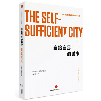 自給自足的城市
