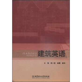 建築英語 pdf epub mobi 電子書 下載