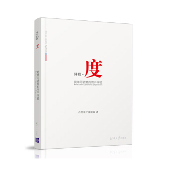 体验·度：简单可依赖的用户体验 pdf epub mobi 电子书 下载
