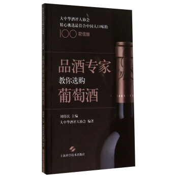 品酒專傢教你選購葡萄酒