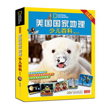 最新版美国国家地理少儿百科（修订本）（平装版） [11~14岁] pdf epub mobi 电子书 下载