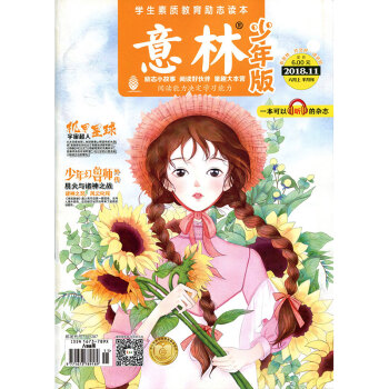 意林少年版杂志2018年6月上第11期 pdf epub mobi 电子书 下载