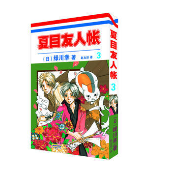 夏目友人帳 3 湖北新華書店 pdf epub mobi 電子書 下載