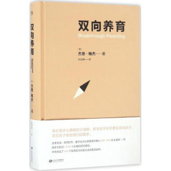 雙嚮養育
