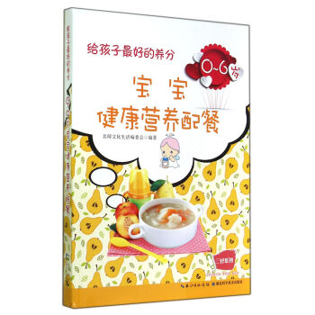 0-6岁宝宝健康营养配餐 pdf epub mobi 电子书 下载