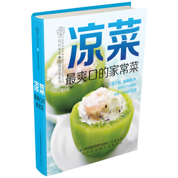 涼菜最爽口的傢常菜 pdf epub mobi 電子書 下載