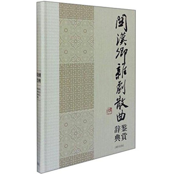 中國文學名傢名作鑒賞辭典係列：關漢卿雜劇散麯鑒賞辭典 pdf epub mobi 電子書 下載