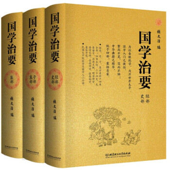 国学治要（套装共3册） pdf epub mobi 电子书 下载