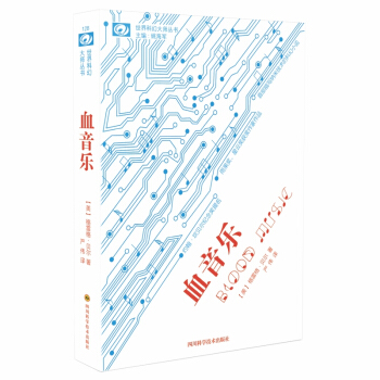 世界科幻大師叢書：血音樂 pdf epub mobi 電子書 下載