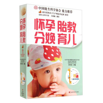 懷孕胎教分娩育兒 pdf epub mobi 電子書 下載