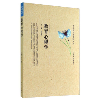 教師教育類係列叢書：教育心理學 pdf epub mobi 電子書 下載