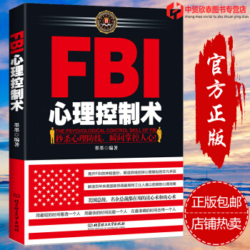 心理學/FBI心理控製術/透視心理人際溝通FBI讀心術洞察術控製術 微錶情微動作心理學