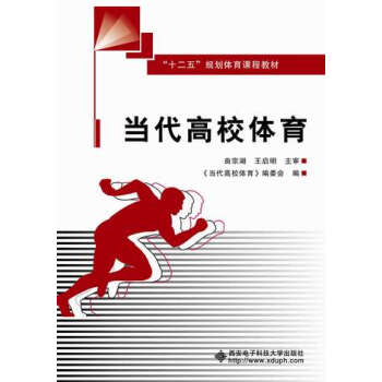 当代高校体育 pdf epub mobi 电子书 下载