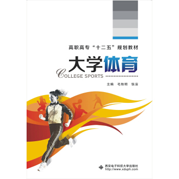 大学体育/高职高专“十二五”规划教材 pdf epub mobi 电子书 下载