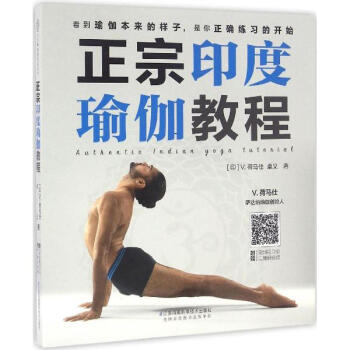 正宗印度瑜伽教程