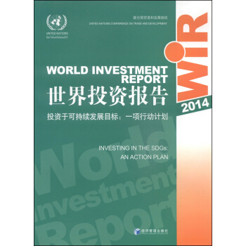 世界投資報告2014·投資於可持續發展目標：一項行動計劃 [World Investment Report·Investing in the SDGs:An Action Plan] pdf epub mobi 電子書 下載