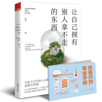 让自己拥有别人拿不走的东西 pdf epub mobi 电子书 下载