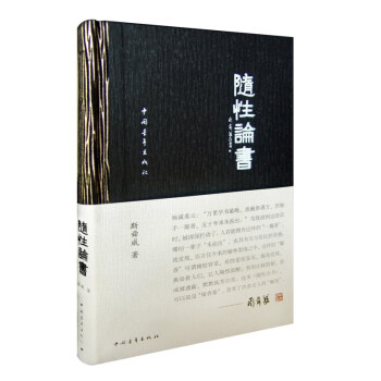 随性论书 pdf epub mobi 电子书 下载