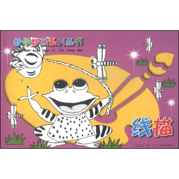 线描 pdf epub mobi 电子书 下载