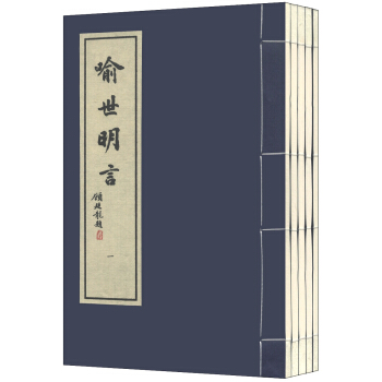 喻世明言（套装1-5册） pdf epub mobi 电子书 下载