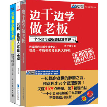 中小企業老闆（套裝共3冊） pdf epub mobi 電子書 下載