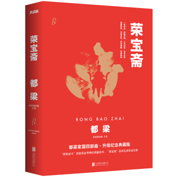 荣宝斋（新版） pdf epub mobi 电子书 下载