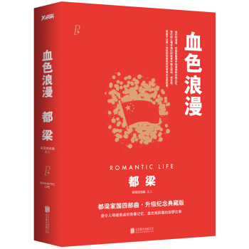 血色浪漫（新版） pdf epub mobi 電子書 下載