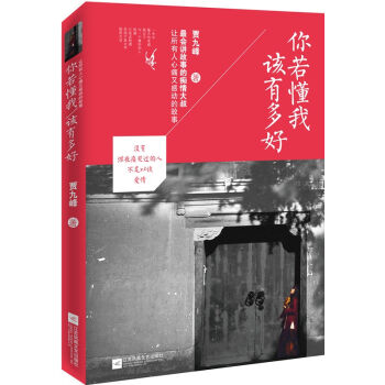 你若懂我，该有多好：让人心痛又感动的故事 pdf epub mobi 电子书 下载