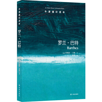 牛津通识读本：罗兰·巴特 pdf epub mobi 电子书 下载
