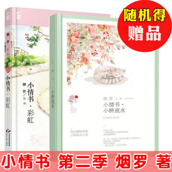 正版 小情书1彩虹+2小桥流水 烟罗全套2册 大鱼文化系列甜宠文爱情校园TW pdf epub mobi 电子书 下载