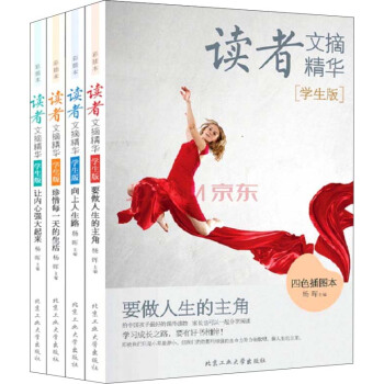 讀者文摘精華（學生版 中學生讀物 四色彩插本版 套裝共4冊） pdf epub mobi 電子書 下載