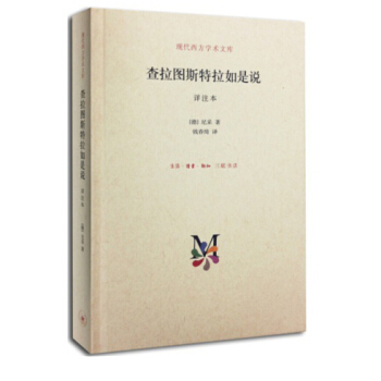 查拉图斯特拉如是说（译注本） pdf epub mobi 电子书 下载