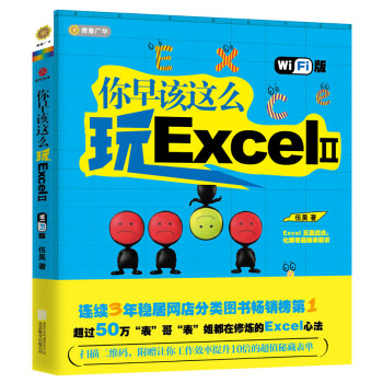 你早該這麼玩ExcelⅡ（wifi版） pdf epub mobi 電子書 下載