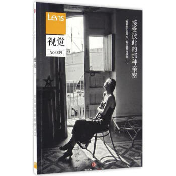 视觉(9)接受彼此的那种亲密 pdf epub mobi 电子书 下载