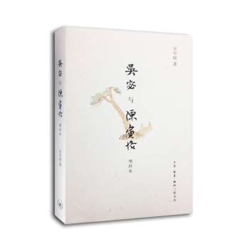 吳宓與陳寅恪(增補本)