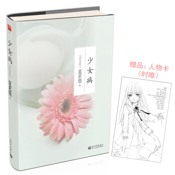 少女病（2014线装版） pdf epub mobi 电子书 下载