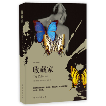 收藏傢 [The Collector] pdf epub mobi 電子書 下載