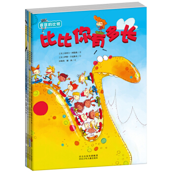 瘋狂的比較（套裝共4冊） [3-6歲] pdf epub mobi 電子書 下載
