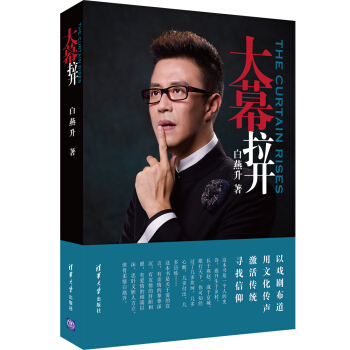 大幕拉开 pdf epub mobi 电子书 下载