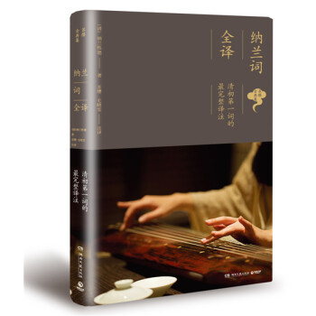 纳兰词全译 pdf epub mobi 电子书 下载
