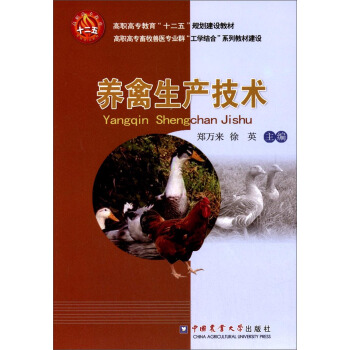 养禽生产技术 pdf epub mobi 电子书 下载
